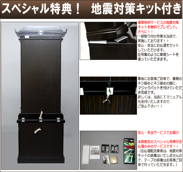 創価学会仏壇の耐震キットについて電話で質問がありました