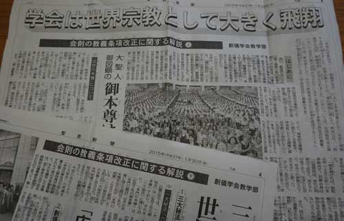 創価学会教義事項改正に関する解説、1月29、30日の聖教新聞に掲載されました