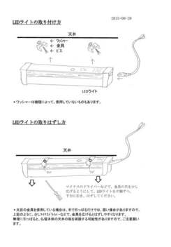 創価学会用仏壇のLED照明の取り付け方法、取り外しの仕方図面