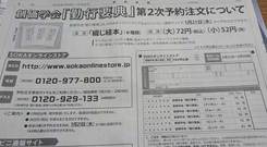 創価学会用勤行要典の第2次予約注文の件は聖教新聞に掲載されました