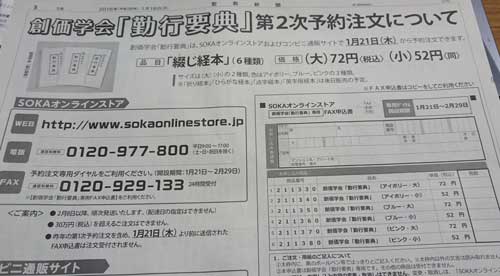 創価学会用勤行要典の第2次予約注文の件は聖教新聞に掲載されました