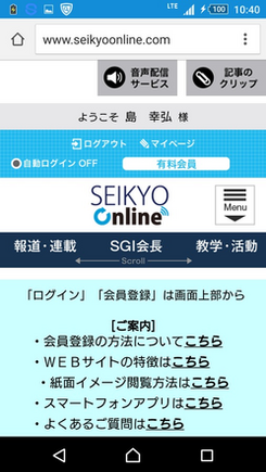 2016年伝統に2月が始まりましたね！聖教新聞オンラインに申込みしました！