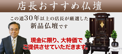 創価学会仏壇専門店、桜梅桃李.comに仏壇の購入についてお電話がありました。