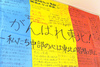 きょう東日本大震災から５年を思う