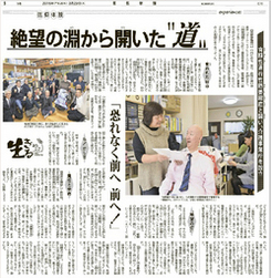 当店のお客様、京都の二階堂さんの体験が聖教新聞全国版に掲載されました。