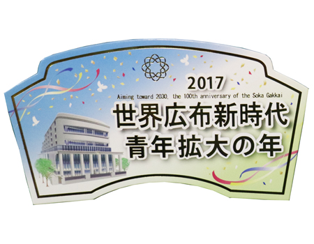 お待たせいたしました！2017年テーマスタンド発売(^^)/