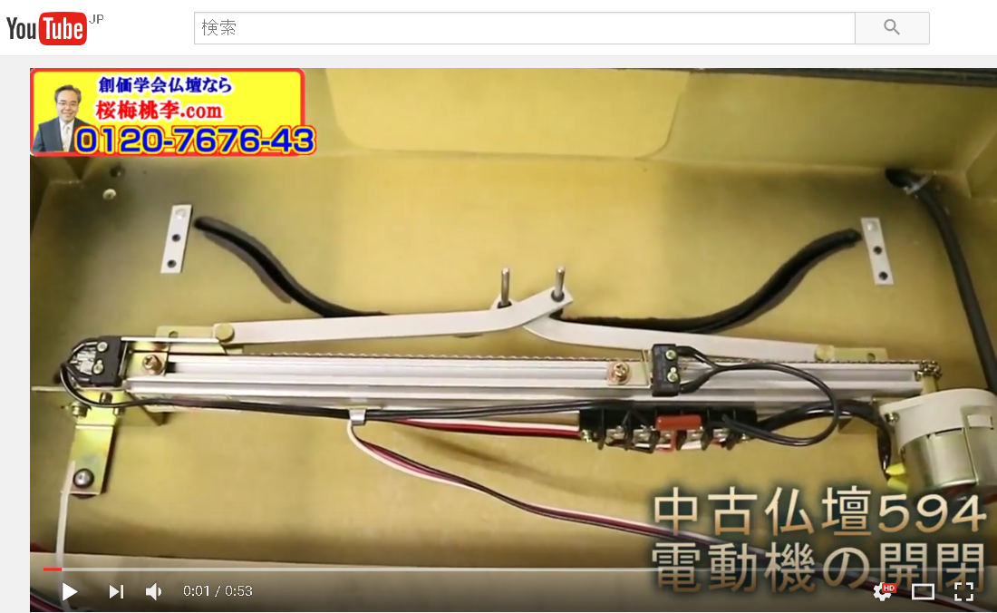 今回は中古仏壇59４　電動機の開閉の作動確認を動画でお届けします