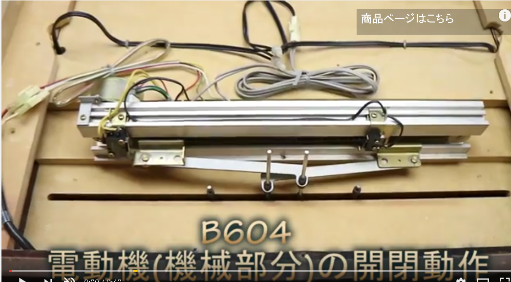 中古仏壇B604の電動機（機械部分）の開閉動作の確認 