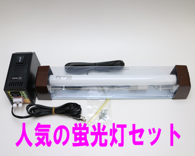 仏壇の蛍光灯を交換したい！と栃木県小山市から訪ねてこられました！