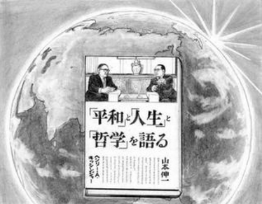 〈小説「新・人間革命」〉　大山　三十二(聖教新聞より転載）