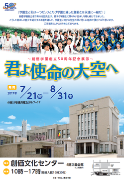 創価学会総本部へ 創価文化センターで開催中の「創価学園創立50周年記念展示」へ行ってきました！｜創価学会仏壇の桜梅桃李へ