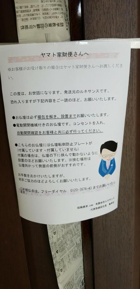 本日の夢工房からの出荷 茨城県守谷市へ 家具調仏壇７０６