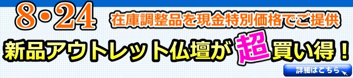 なぜ桜梅桃李.comのアウトレットコーナーはお買い得なのか？