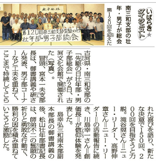 聖教新聞茨城版に地元南三和支部、先駆日120回壮年・男子部総会が掲載