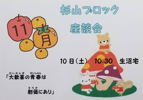 情熱店長：昨夜いきなり今日午前中の11月度ブロック座談会の担当をお願いされる！