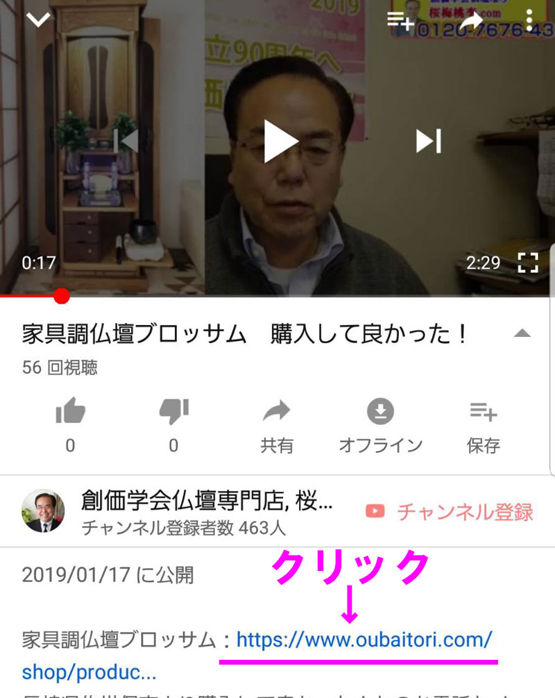 創価仏壇をスマホからYouTubeで探す方へのポイントはここです。