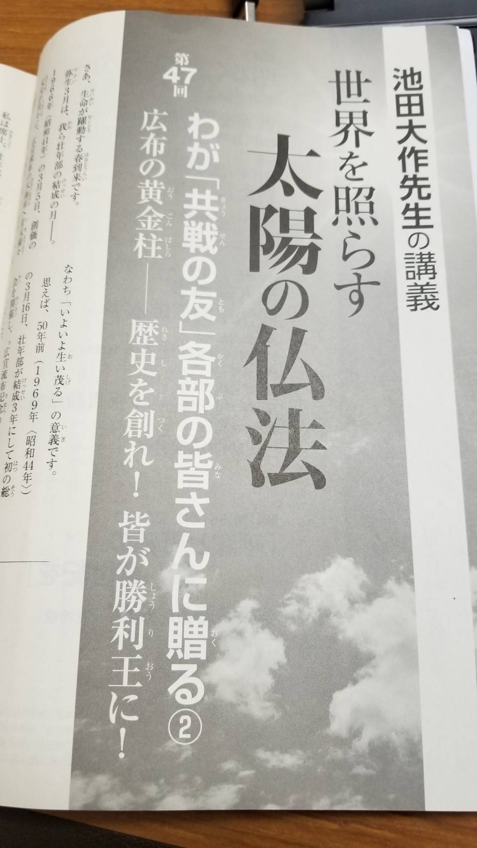 情熱店長：明日はいよいよ127回南三和支部先駆の日です。3月号大白「太陽の仏法」研鑽しています