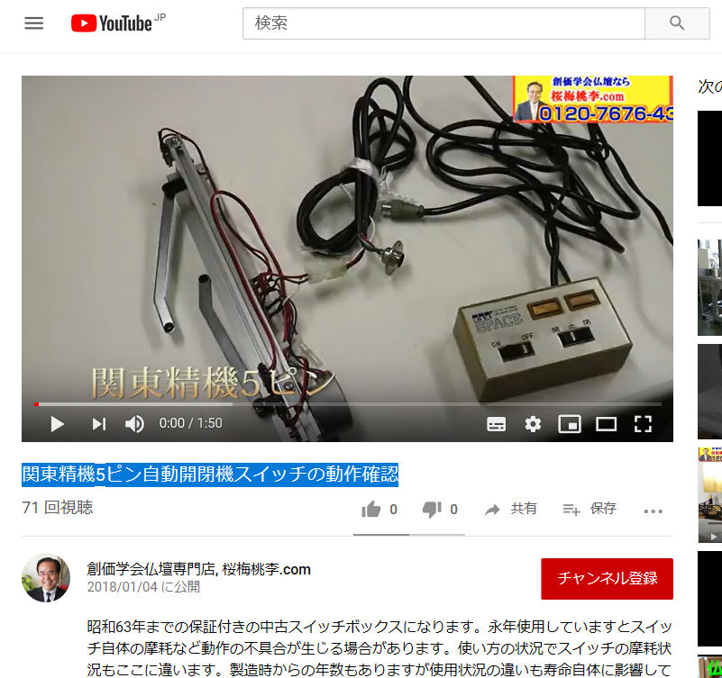 創価仏壇の電気も扉も開かなくなった？どうしたらいいですか？