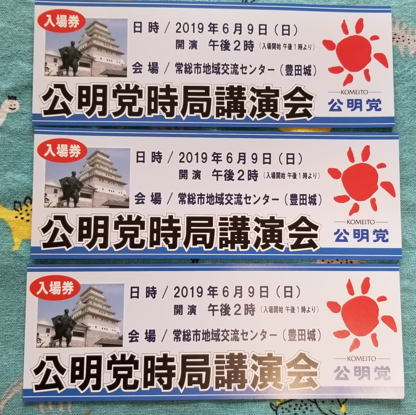 公明党参議院平木だいさくの時局講演会に参加した感想