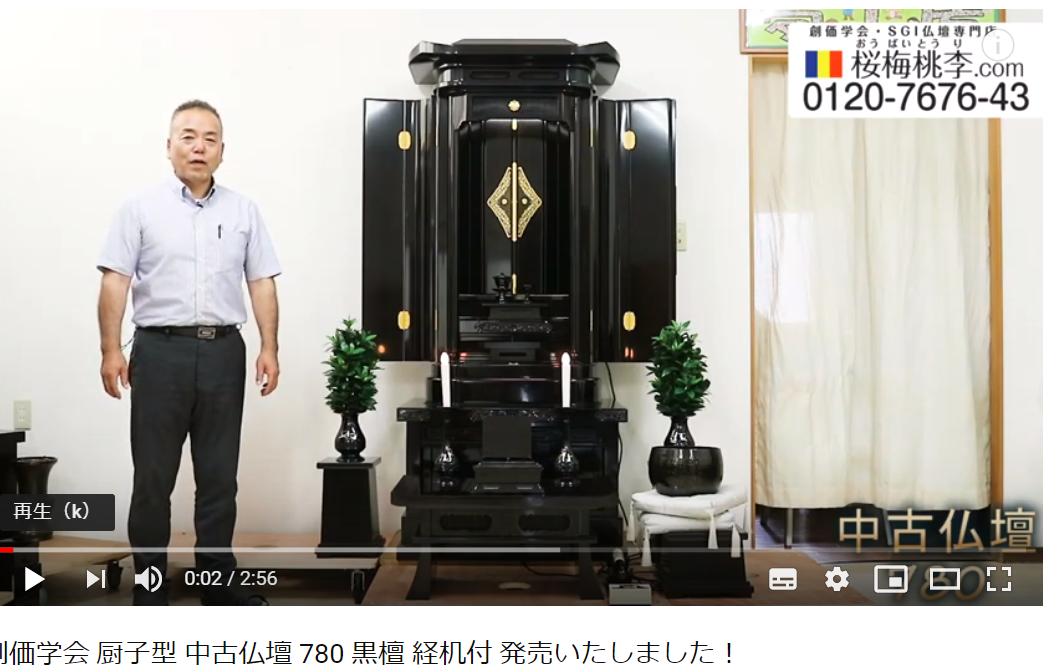 創価学会 厨子型 中古仏壇 780 黒檀 経机付 発売いたしました！