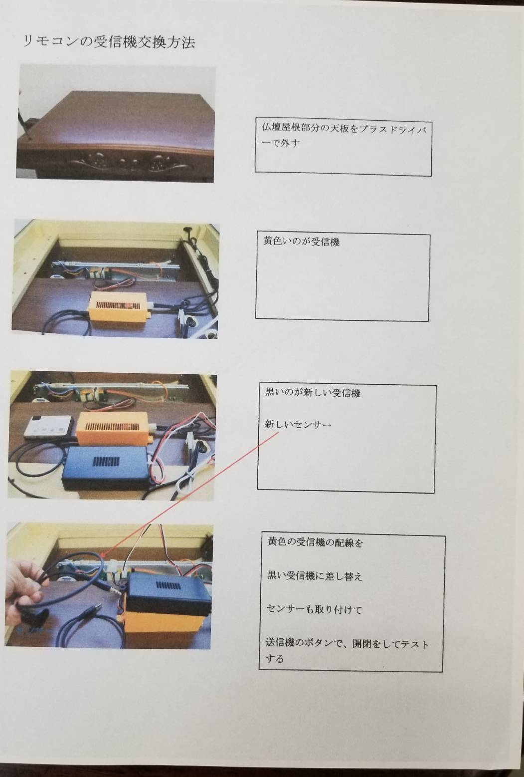 リモコンの仏壇故障その2：リモコン送るがスイッチ入らずって事は受信機かな？