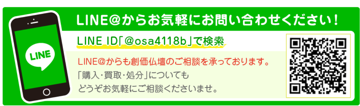 創価仏壇の事は桜梅桃李.comライン公式アカウントＱＲコードで気軽に質問できます。