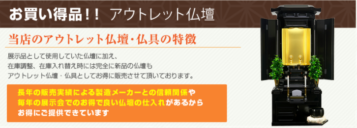 桜梅桃李.com の創価学会アウトレット仏壇の意味について