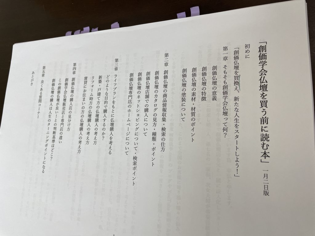 祈りは叶う・不可能を可能にする信心だ！人生の夢の一つであった「本の著作」第１号が完成する！