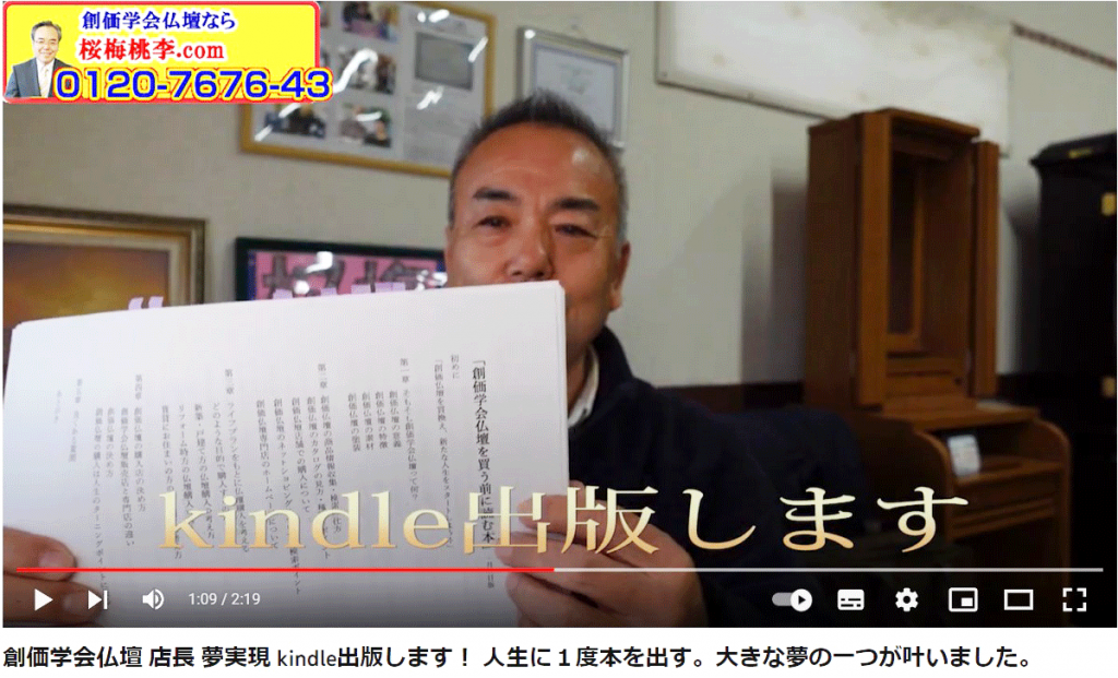 創価仏壇店長 夢実現！人生初の出版をします