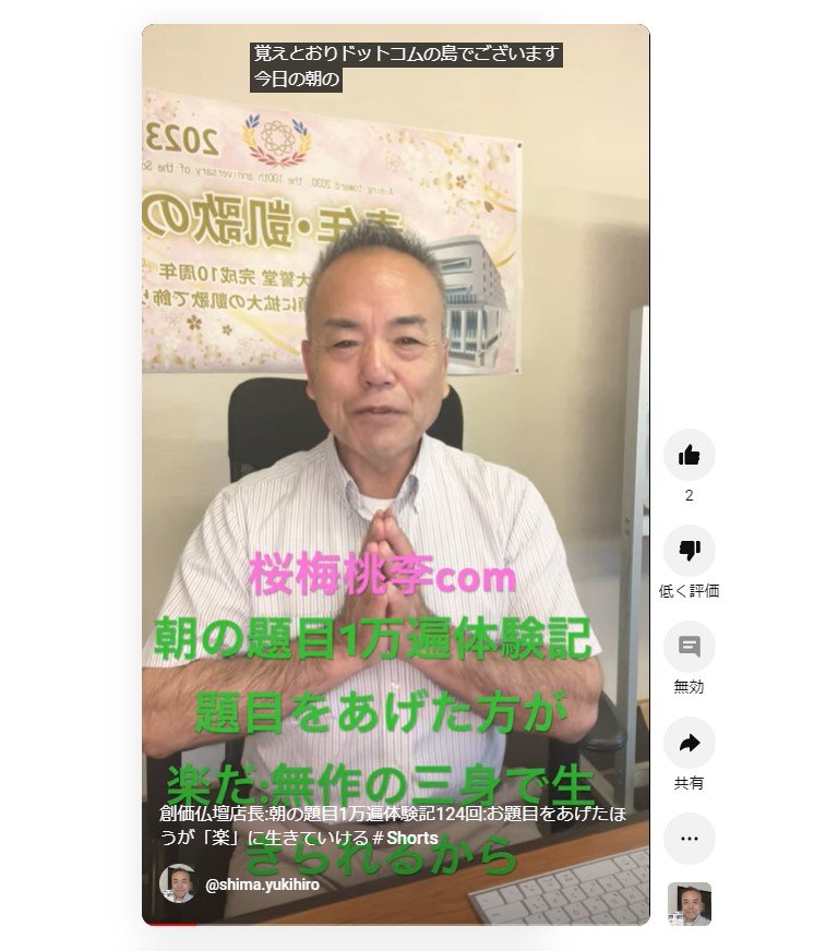 創価仏壇店長:朝の題目1万遍体験記124回:お題目をあげたほうが「楽」に生きていける