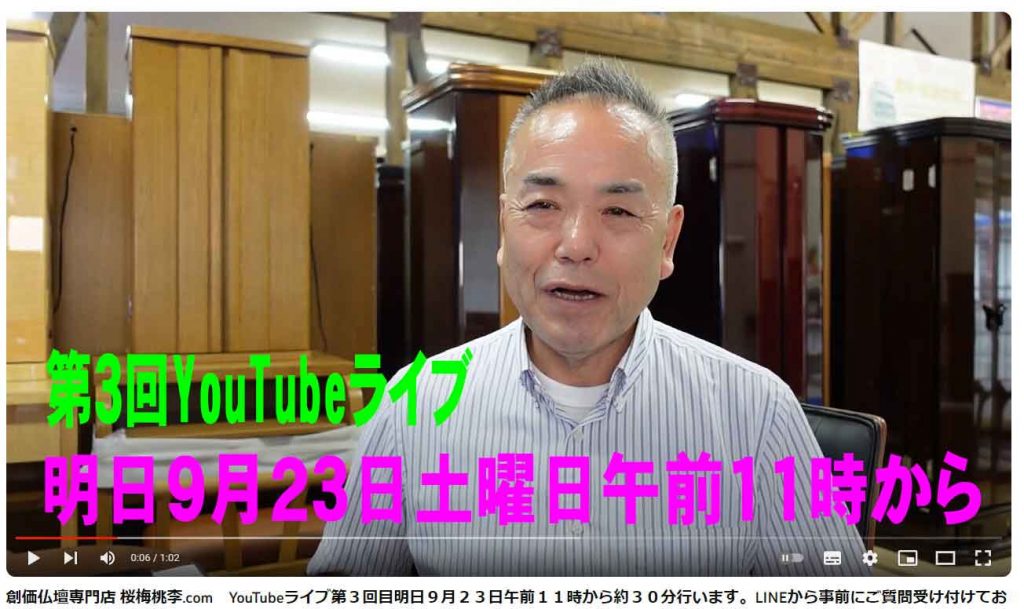 YouTubeライブ第３回目明日９月２３日午前１１時から約３０分行います。LINEから事前にご質問受け付けております。