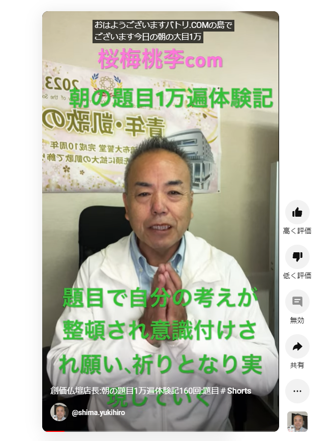 創価仏壇店長:朝の題目1万遍体験記160回:題目を重ねていくと自分の心が整理整頓される