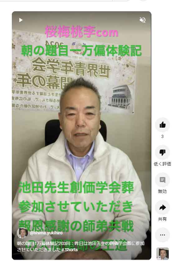 昨日は池田先生の創価学会葬に参加させていただきました：朝の題目1万遍体験記203回