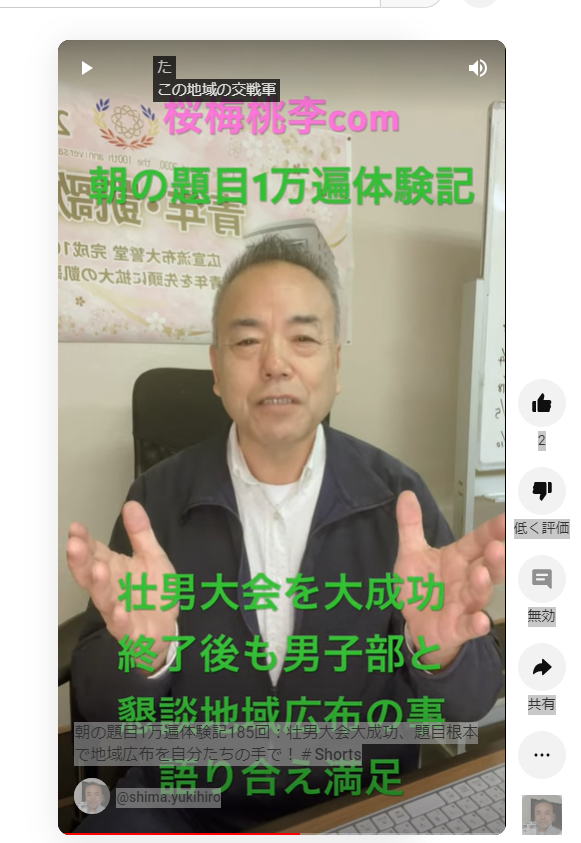 朝の題目1万遍体験記185回：壮男大会大成功、題目根本で地域広布を自分たちの手で！