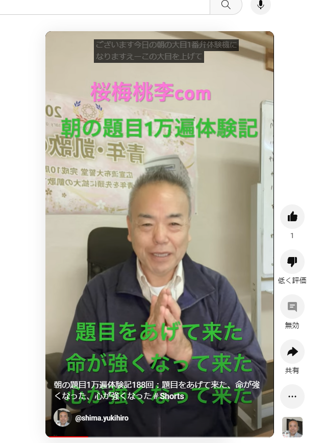 朝の題目1万遍体験記188回：題目をあげて来た、命が強くなった、心が強くなった