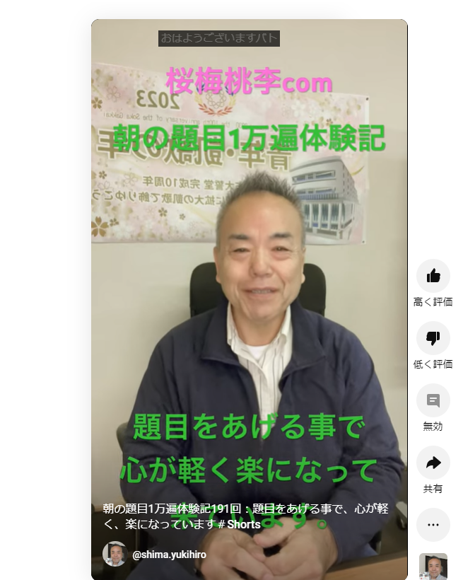 朝の題目1万遍体験記191回：題目をあげる事で、心が軽く、楽になっています