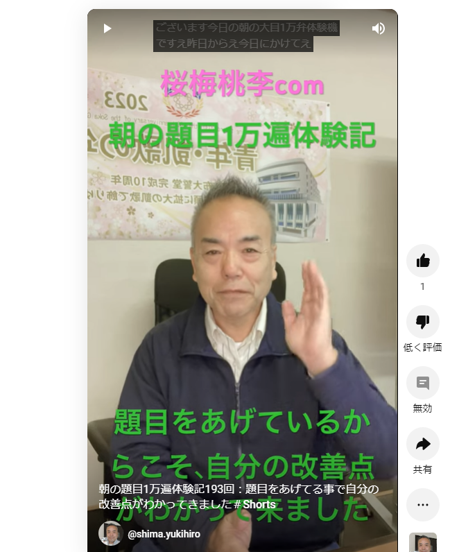 朝の題目1万遍体験記193回：題目をあげてる事で自分の改善点がわかってきました