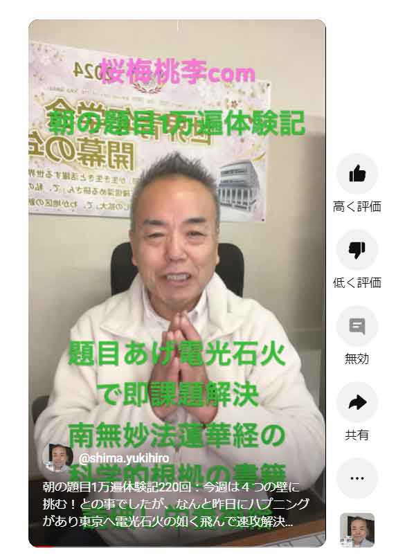 朝の題目1万遍体験記220回：今週は４つの壁に挑む！との事でしたが、なんと昨日にハプニングがあり東京へ電光石火の如く飛んで速攻解決