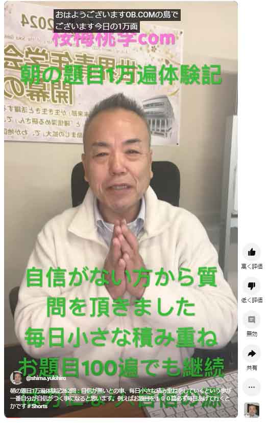 朝の題目1万遍体験記262回：「自信が持てない」との質問：自分で出来る小さな積み重ねをしてみて：例えばお題目を１００篇必ず毎日あげて行くとか。