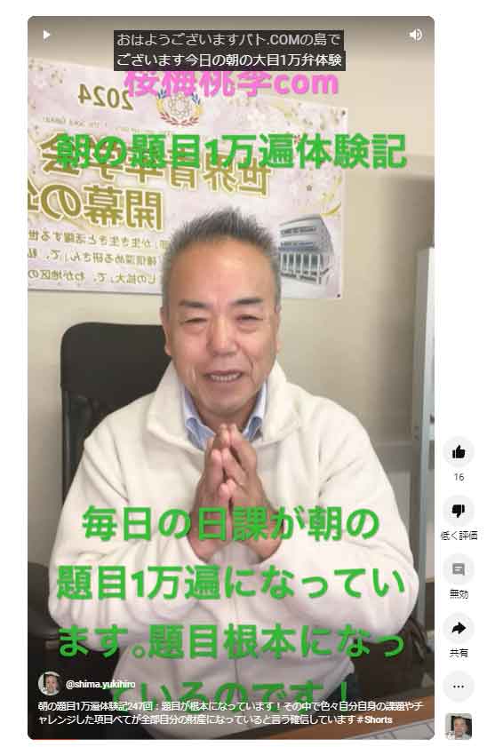 朝の題目1万遍体験記247回：題目が根本になっています！その中で色々自分自身の課題やチャレンジした項目べてが全部自分の財産になっていると言う確信しています