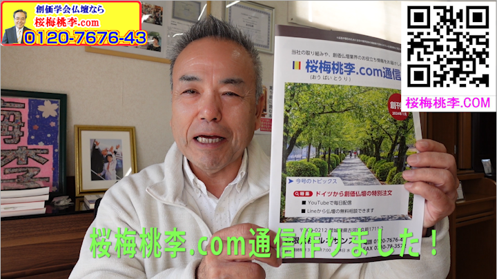 桜梅桃李店長：題目根本に日々挑戦しています：桜梅桃李.com通信創刊号できました。