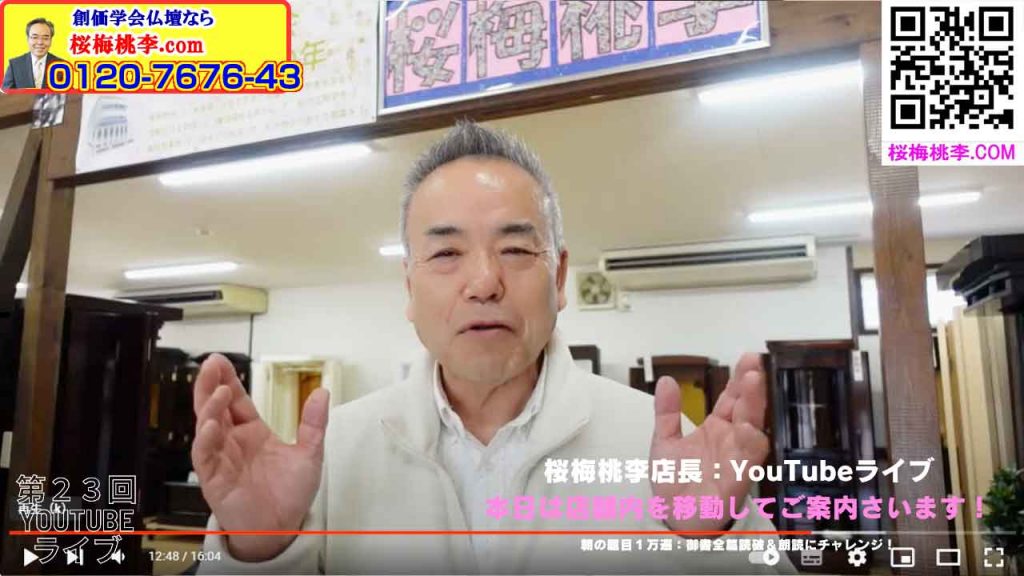 桜梅桃李店長：YouTubeライブ第２２回：本日はショールームをカメラを移動しながらご案内させていただきます。是非ともご来店くださいませ！