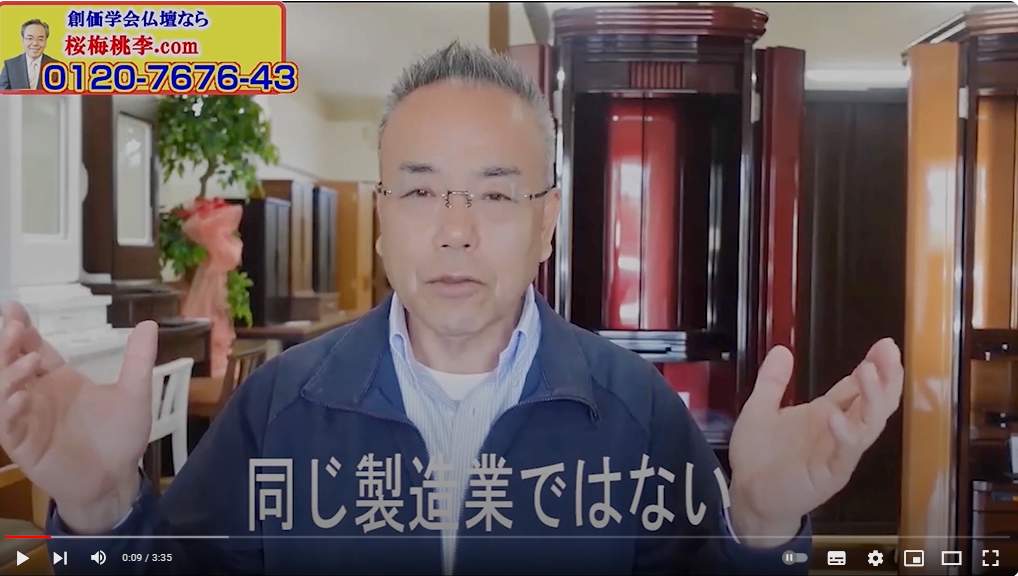 全国対応 創価仏壇店長のお客様に知って頂きたい話その⑥：仏壇は木工製品ですので仕上がりなどは自動車メーカーのようなわけにはいかないのです！