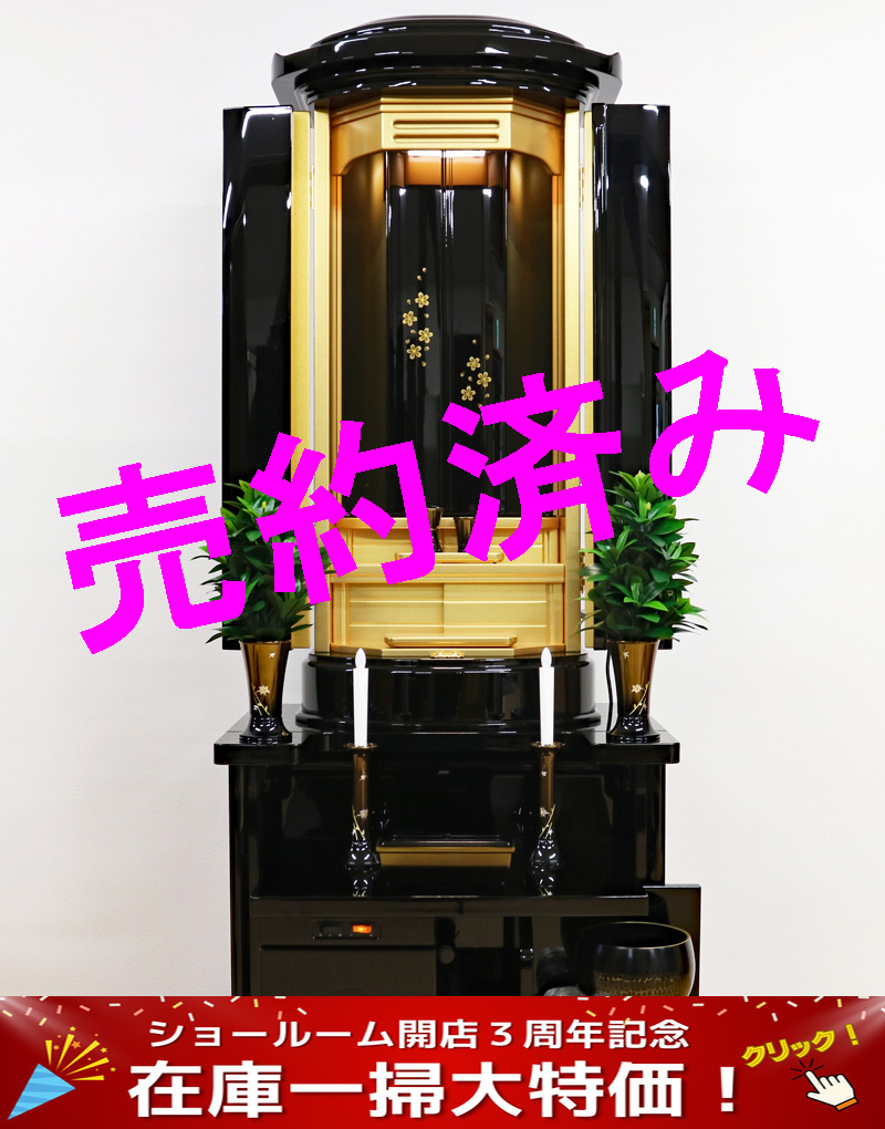 創価学会仏壇 「風」黒塗り:北海道から下取り希望でご注文頂きました。
