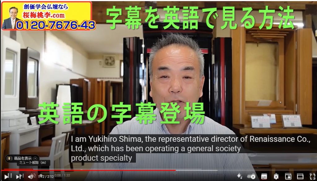 Youtube動画の字幕：日本語から英語にする方法：SGIの皆様に私の思いを少しでもお伝えしていきたいのです。