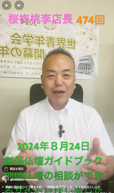 題目1万遍体験474回：創価仏壇ガイドブック：創価仏壇のなんでも相談サイト自作しました