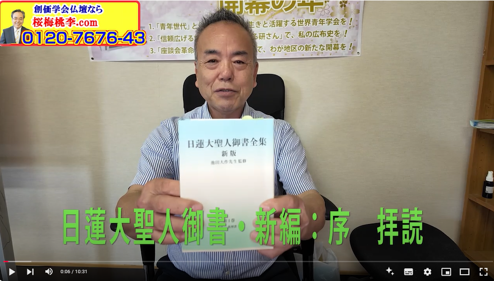 日蓮大聖人御書・新編：改めて【序】を拝読・御書を夫婦で一緒に読んでいこうスタートしました