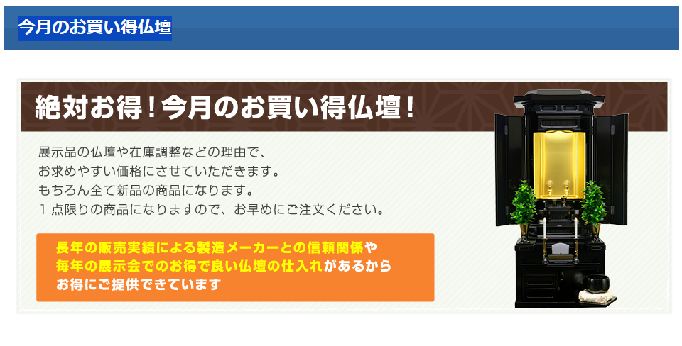 創価仏壇の購入は人生のターニングポイントになります:今月のお買い得仏壇：１７本がお値打ち価格で販売中！