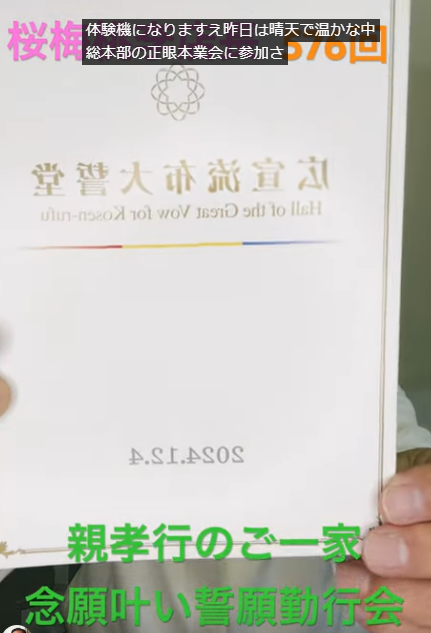 朝の題目１万遍体験記576回：誓願勤行会に参加：高齢のご両親も池田先生の生命力あふれる素晴らしい勤行・題目で生命が覚醒され、歓喜に包まれ元気になって最高の気分で帰宅できました。