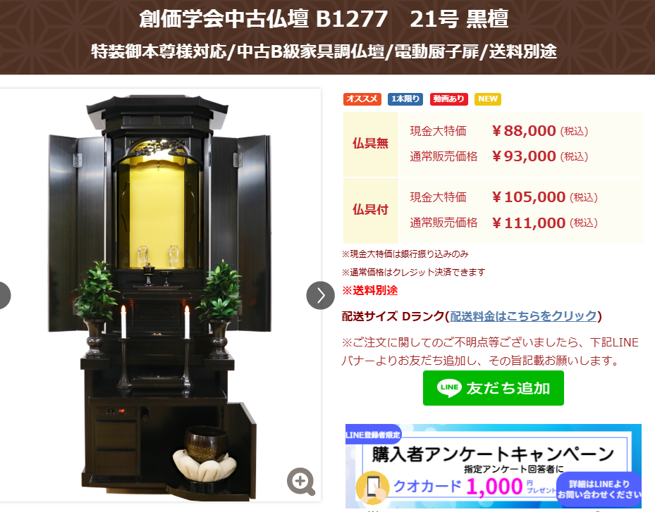 創価学会中古仏壇 B1277　21号 黒檀:茨城県で１軒の創価仏壇専門店・桜梅桃李.comから発売：紹介動画掲載しました